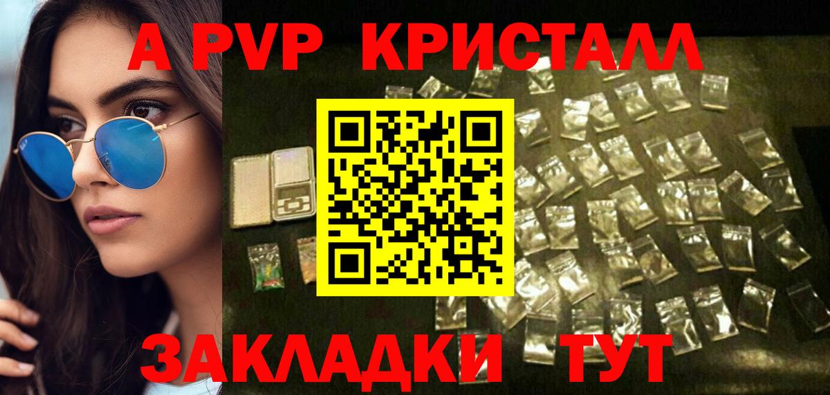 Знаменск  A-PVP Соль  Альфа ПВП Crystall  Вход с VPN 