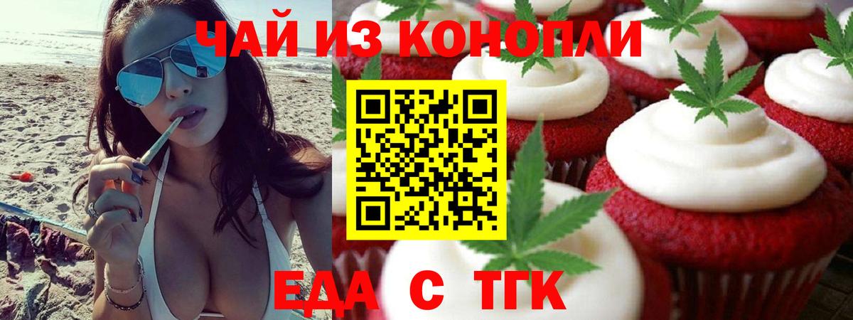 Знаменск  Еда ТГК марихуана  Вход с VPN 