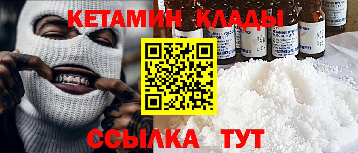 площадка состав  Кетамин VHQ  Вход с VPN  Знаменск 
