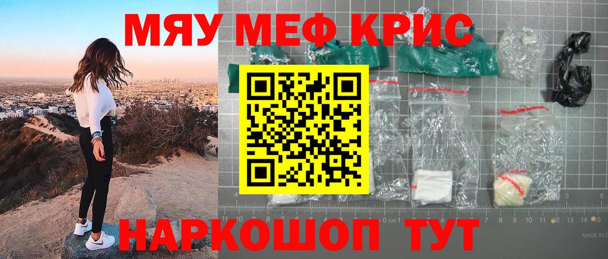 МЕФ кристаллы Знаменск