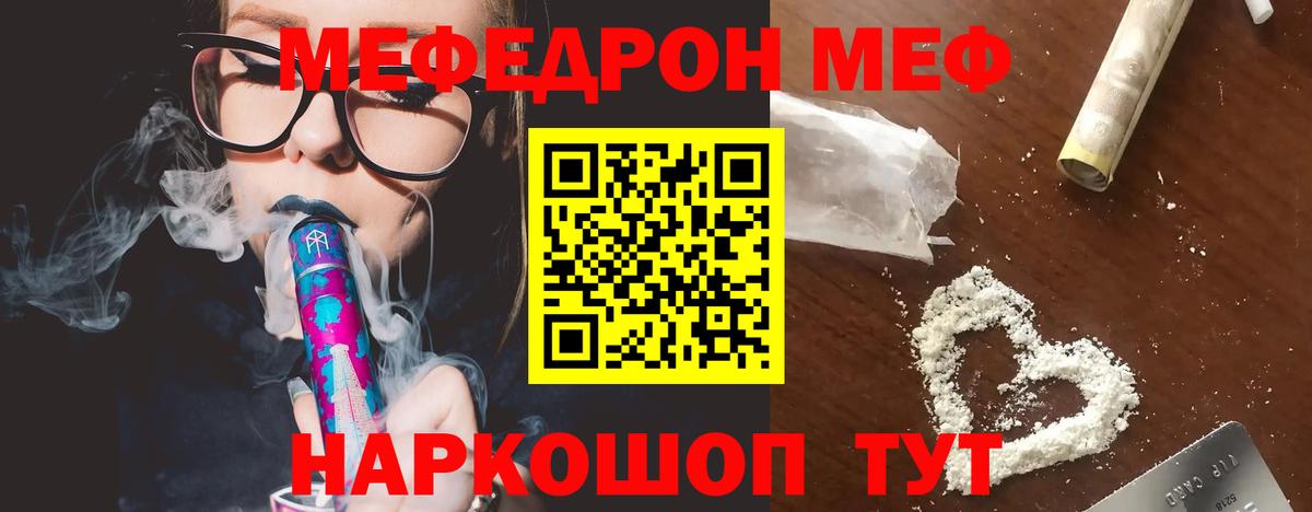Знаменск  Меф  Вход с VPN  Мефедрон  МЕФ кристаллы  МЕФ мука 