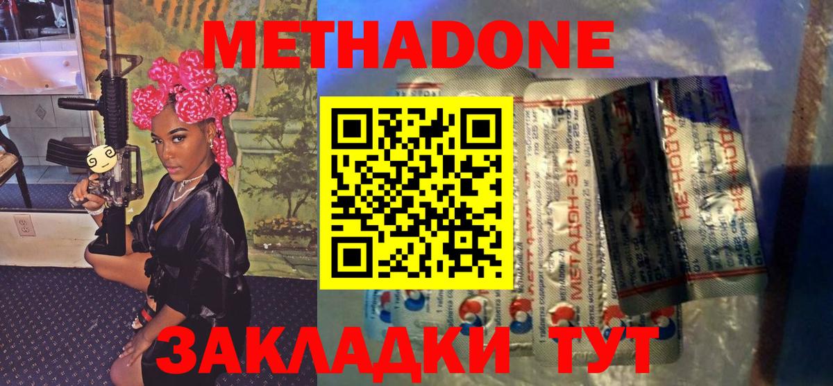 Знаменск  МЕТАДОН VHQ  Метадон белоснежный  Вход с VPN 