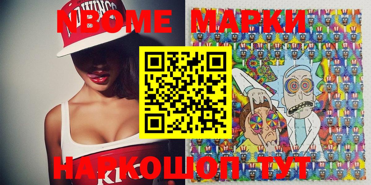 Марки N-bome  Марки NBOMe 1,5мг  Вход с VPN  Знаменск 