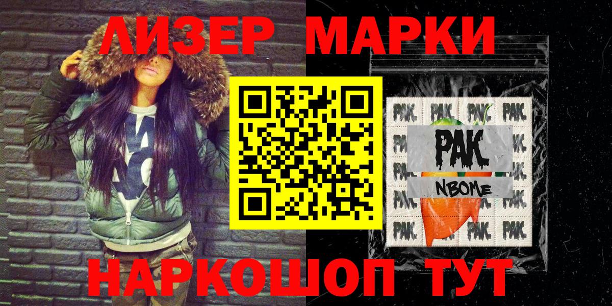Марки NBOMe 1,8мг Знаменск