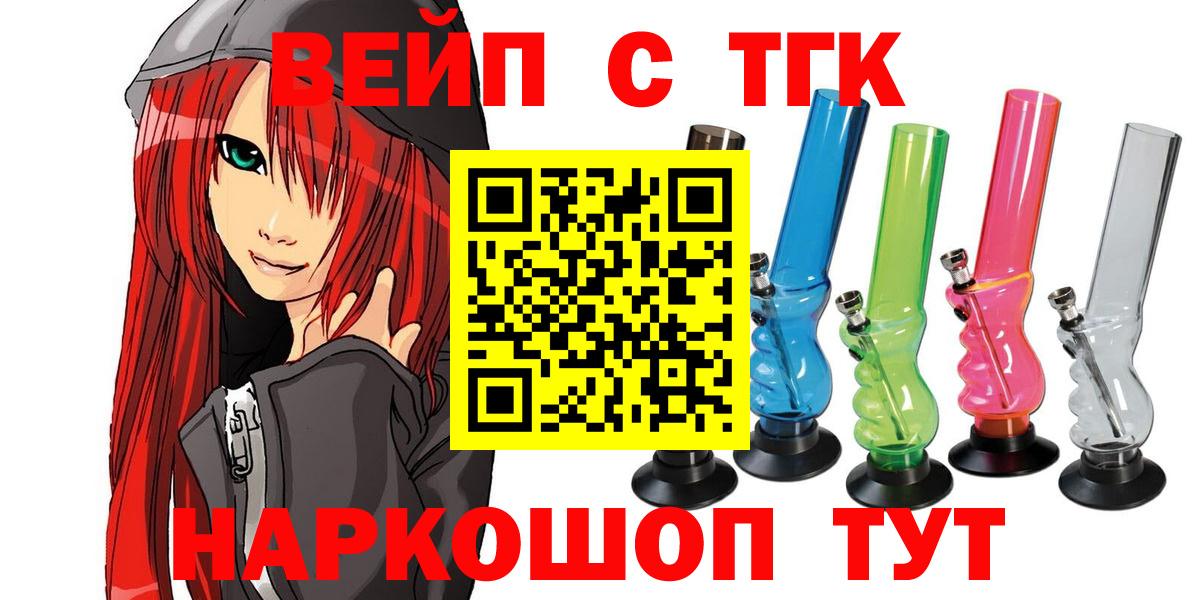 ТГК вейп Знаменск